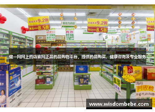 健一网网上药店官网正品药品购物平台，提供药品购买、健康咨询及专业服务